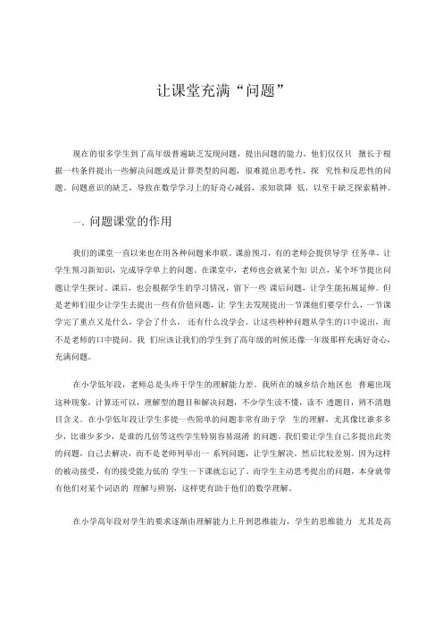 让课堂充满“问题” 论文
