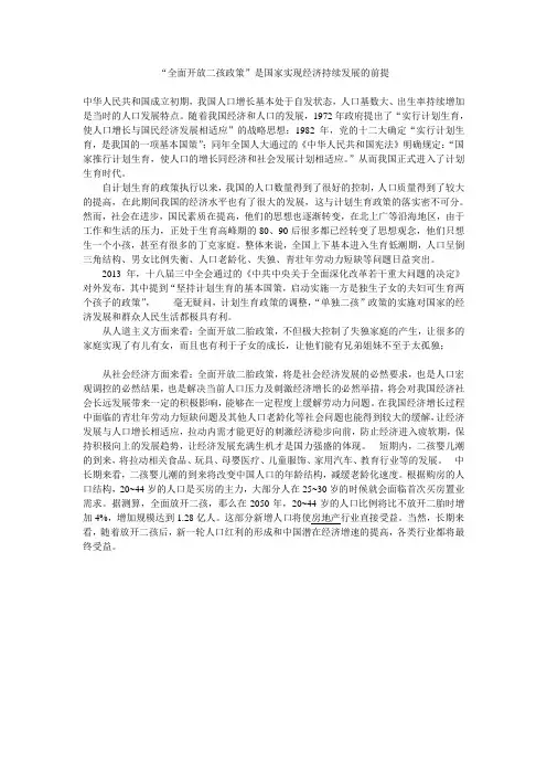 全面开放二孩政策