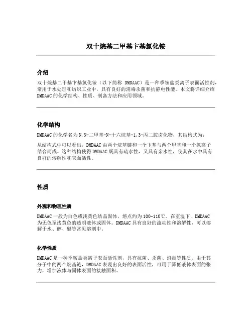 双十烷基二甲基卞基氯化铵