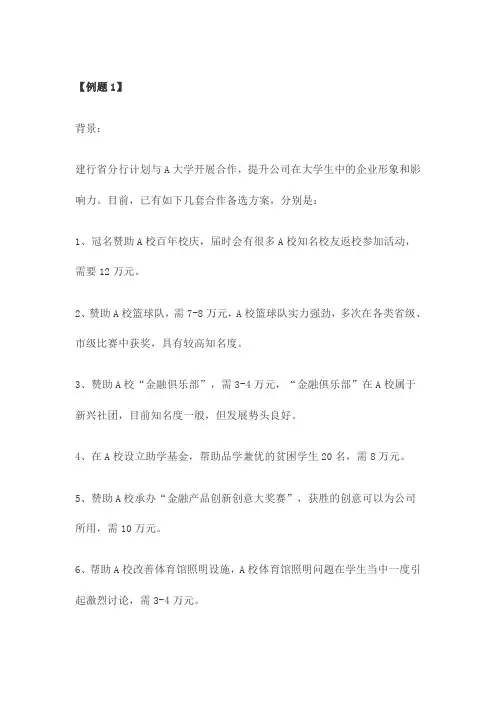 银行招聘面试技巧银行无领导小组面试案例试题及分析