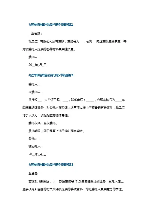 办理车辆违章违法委托授权书10篇