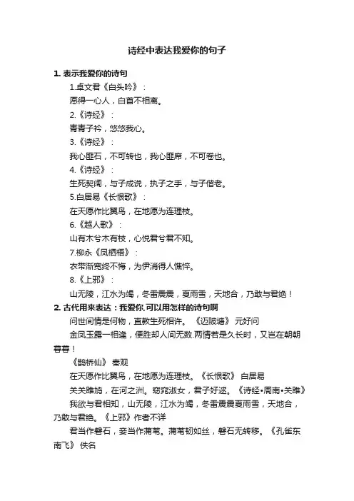 诗经中表达我爱你的句子