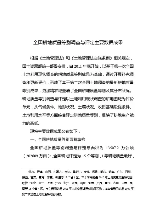全国耕地质量等别调查与评定主要数据成果