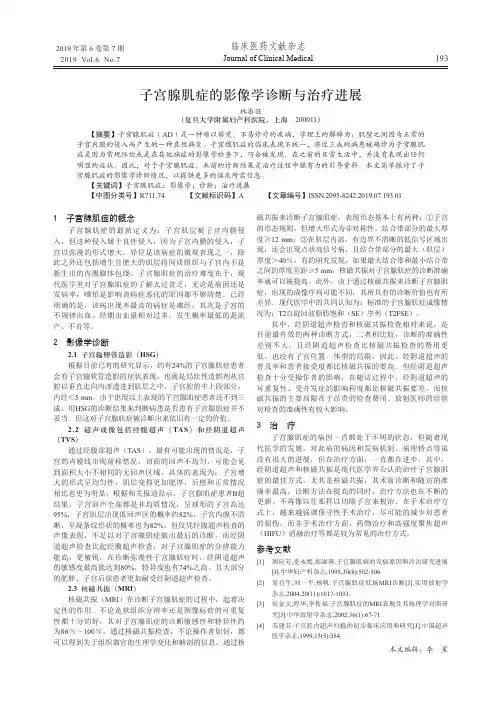 子宫腺肌症的影像学诊断与治疗进展