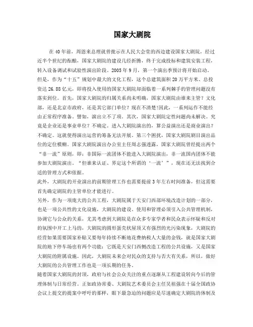 国家大剧院及国家剧院体制之欧洲经验
