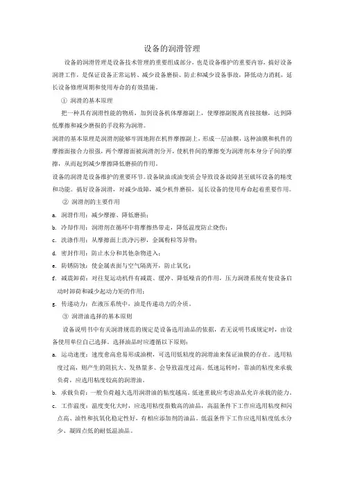 润滑油在机械设备使用知识