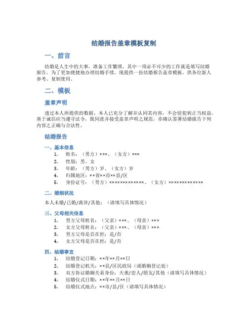结婚报告盖章模板复制