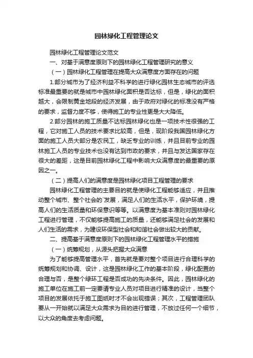 园林绿化工程管理论文