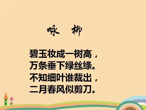 七年级语文柳叶儿PPT精品课件