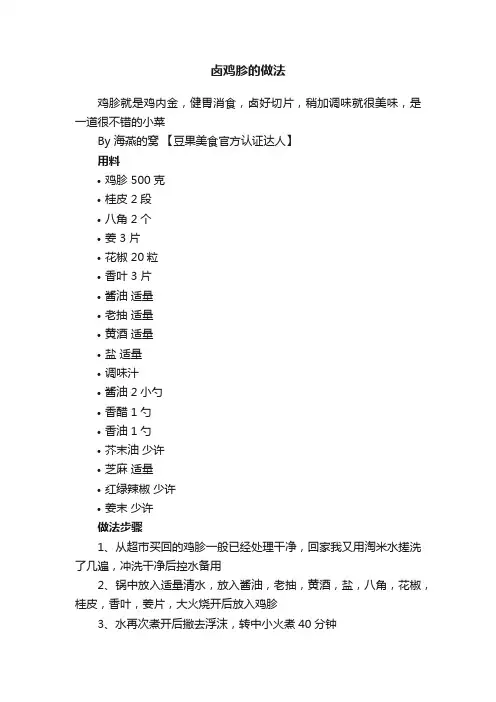 卤鸡胗的做法