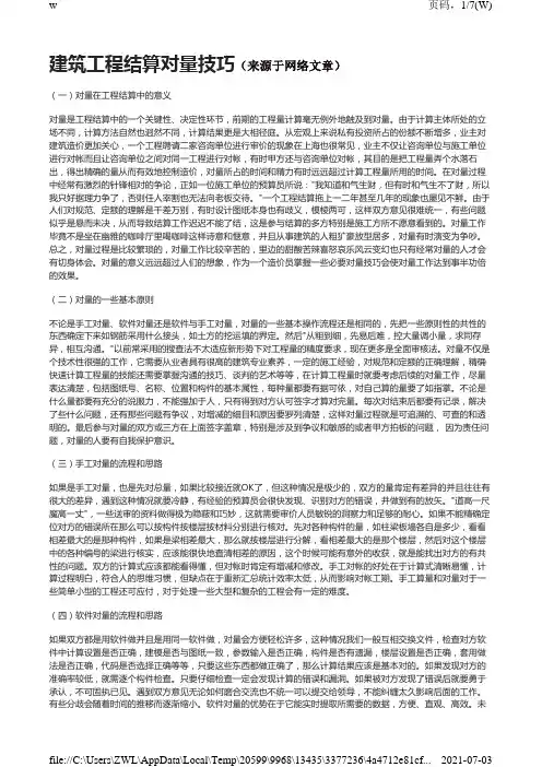 工程结算对量技巧