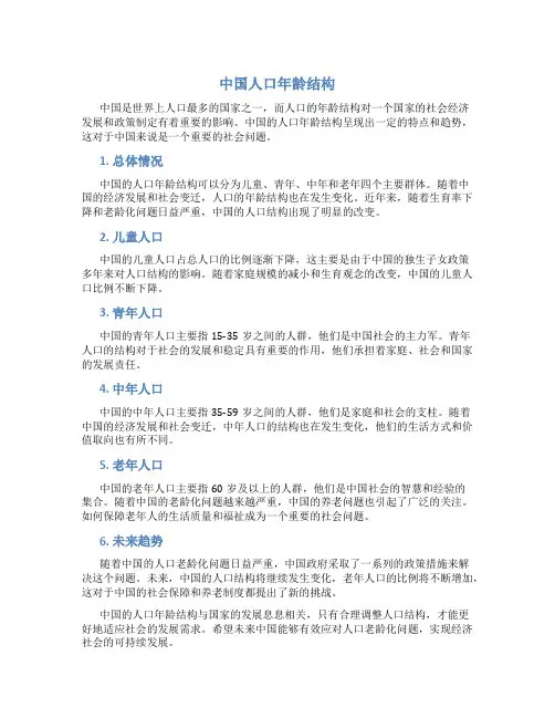 中国人口年龄结构