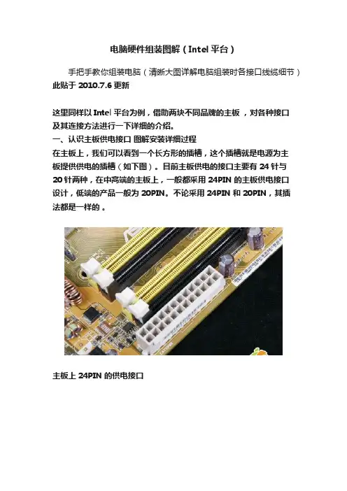 电脑硬件组装图解（Intel平台）