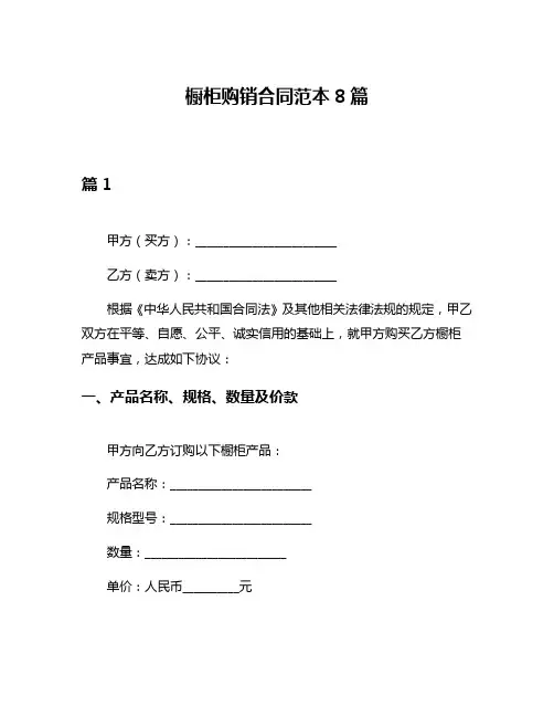 橱柜购销合同范本8篇