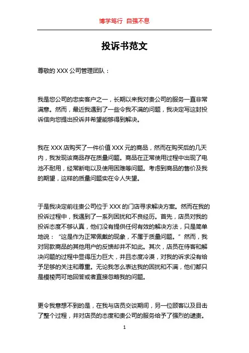 投诉书范文