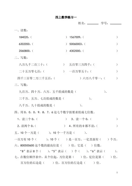 人教版四年级上册数学练习(全)