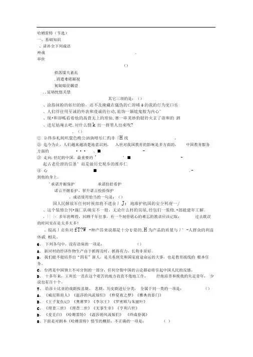 新人教版必修四《哈姆雷特》(节选)练习题