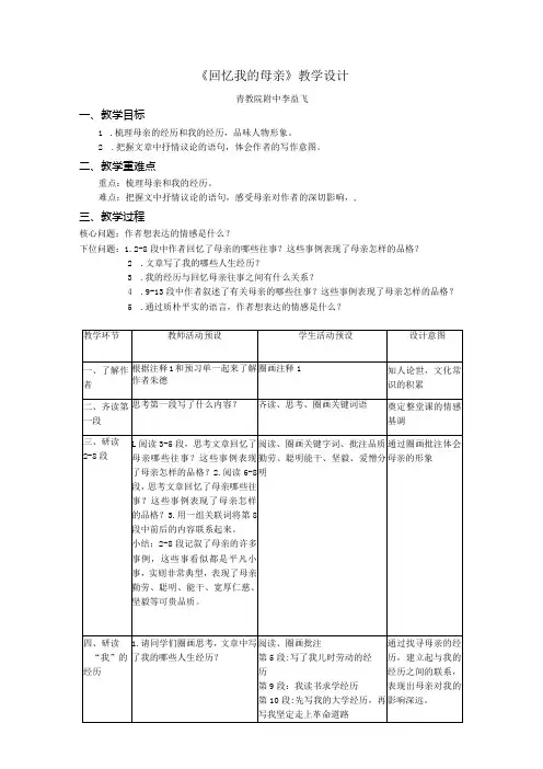 《回忆我的母亲》教学设计
