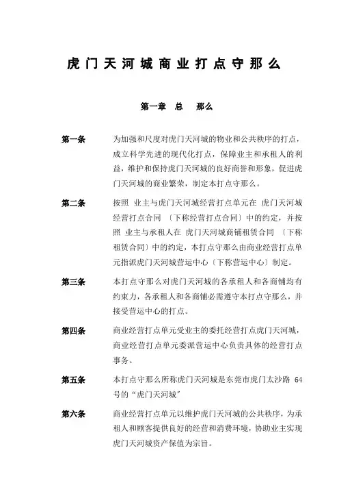 某购物中心商业管理手册