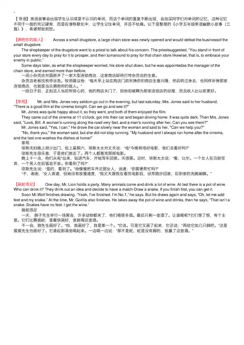 小学五年级英语幽默小故事（三篇）