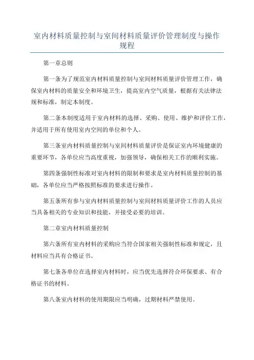 室内材料质量控制与室间材料质量评价管理制度与操作规程