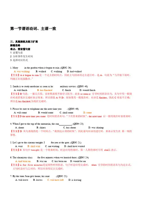 成人英语三级考试语法复习题1