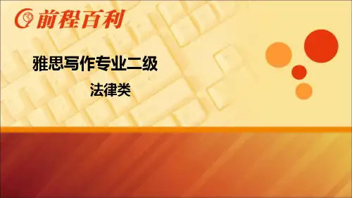 2015年雅思写作 法律类