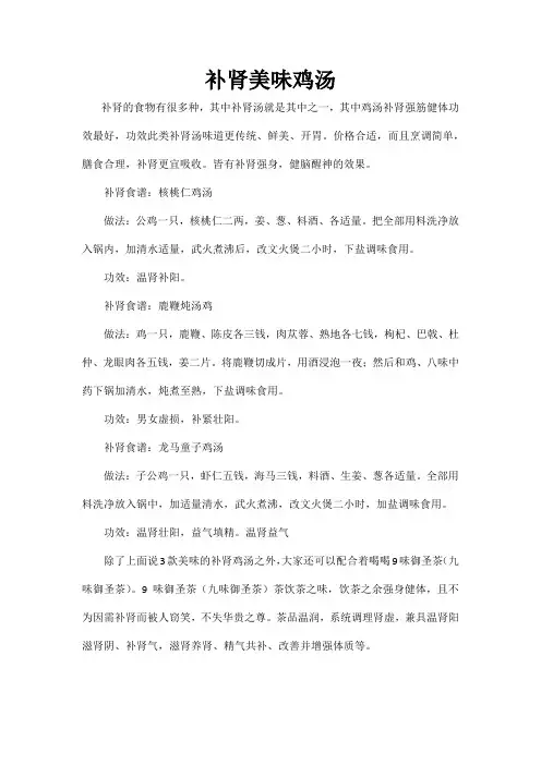 补肾美味鸡汤