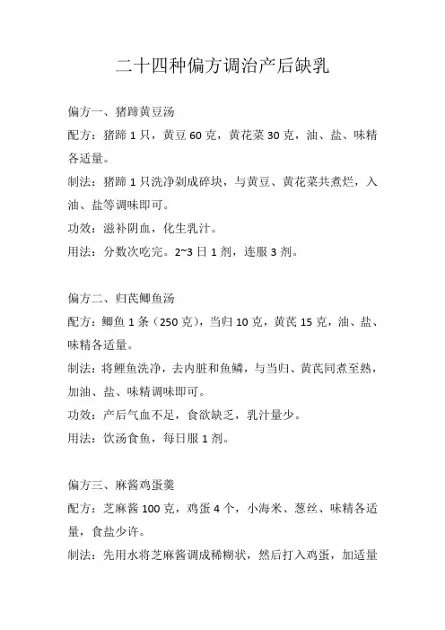 二十四种偏方调治产后缺乳