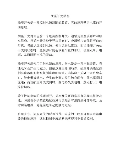 插座开关原理
