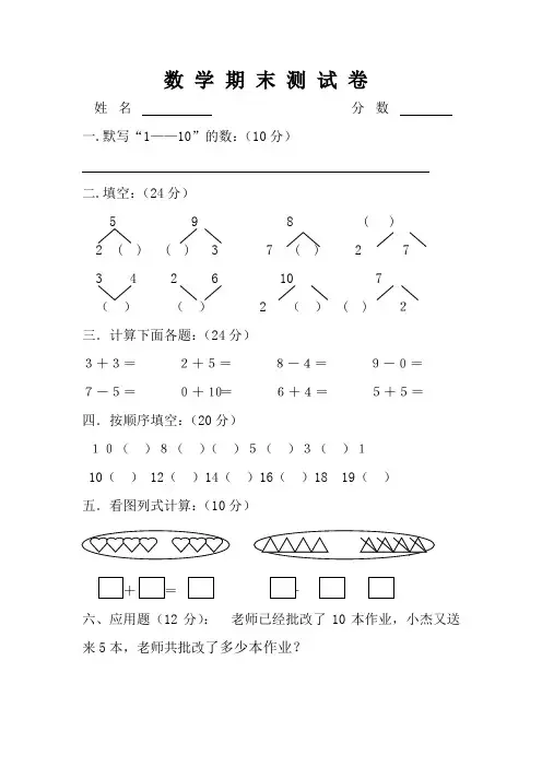 幼儿园大班数学试卷