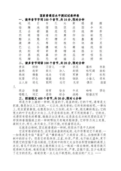国家普通话水平测试试卷