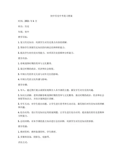 初中历史中考复习教案