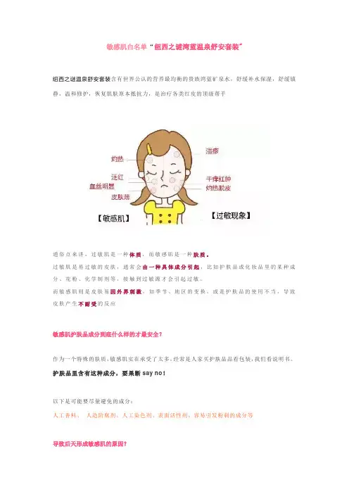 敏感肌白名单“纽西之谜湾蓝温泉舒安套装