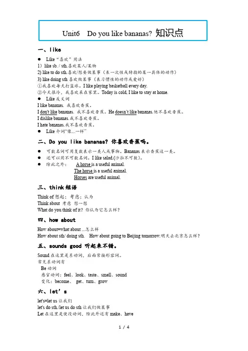 人教七上 unit6 知识点