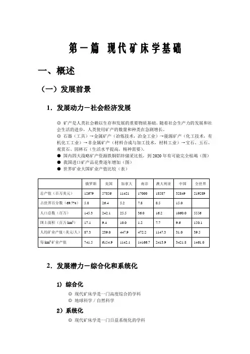 现代矿床学教案