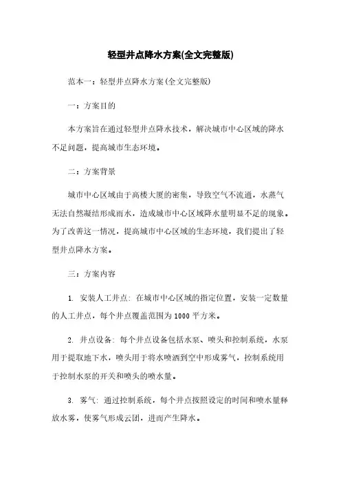 轻型井点降水方案(全文完整版)