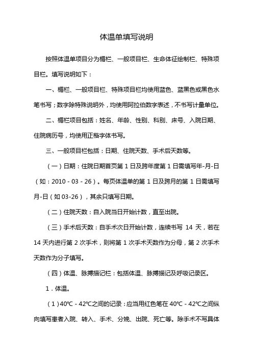 体温单填写说明