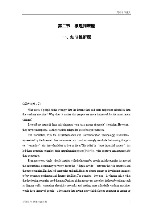 高考英语江苏版：专题3+阅读理解+第二节+一+Word版含解析
