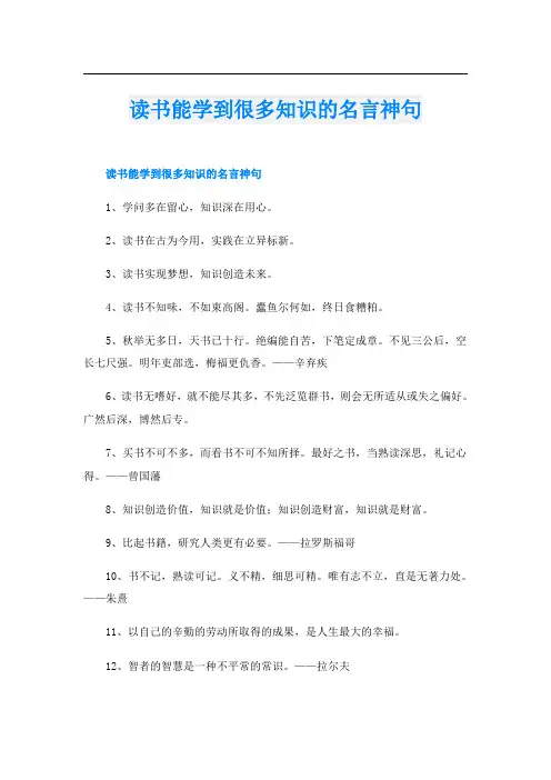 读书能学到很多知识的名言神句