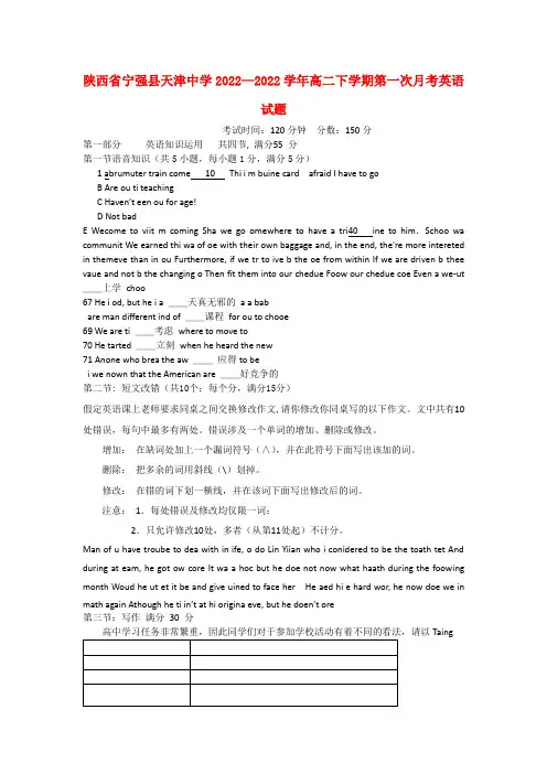 陕西省宁强县天津中学2022—2022学年高二英语下学期第一次月考模拟押题