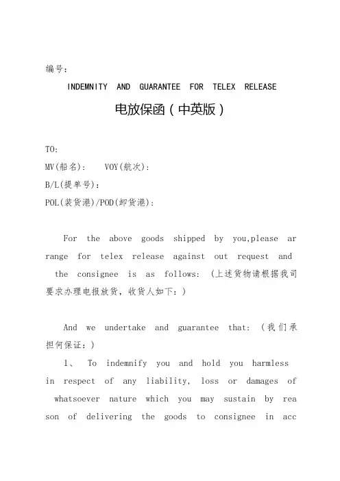 电放保函(中英版)