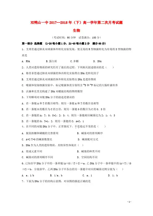黑龙江省双鸭山市第一中学高一生物下学期第二次(6月)月考试题