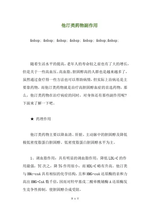 他汀类药物副作用(养生小贴士)