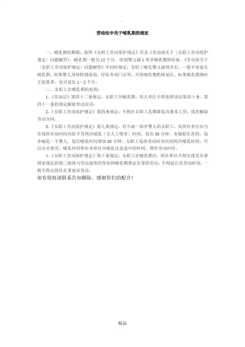 劳动法中关于哺乳期的规定