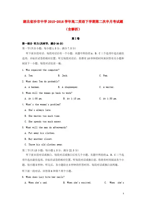 湖北省沙市中学高二英语下学期第二次半月考试题(含解析)