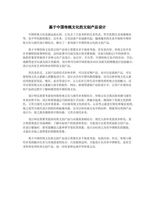基于中国传统文化的文创产品设计