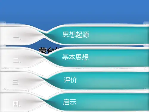 蒙台梭利儿童观 ppt课件