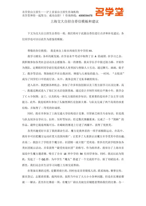 交大自主招生自荐信模板