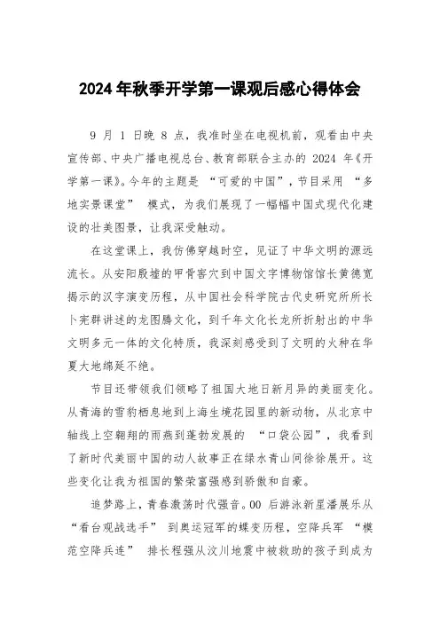 2024年《开学第一课》观后感10篇